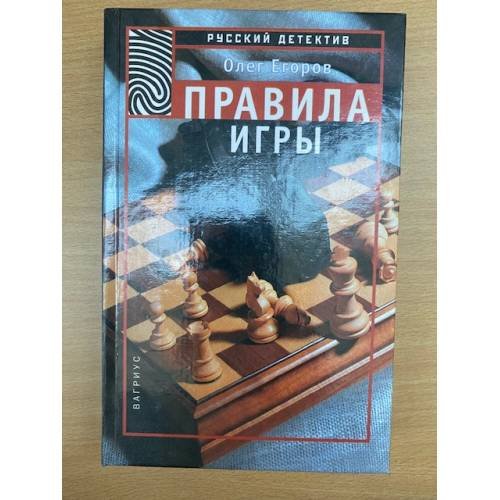 Правила игры