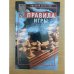 Правила игры