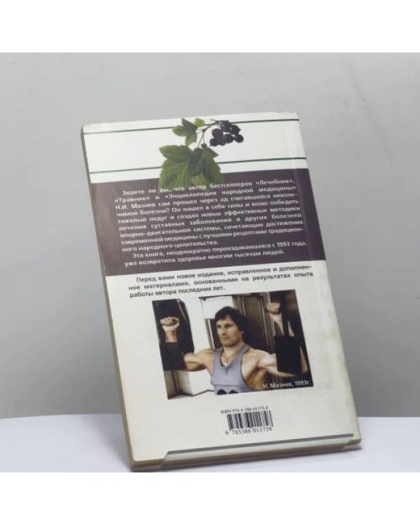 Дополнительное изображение книги «Как избавиться от боли в суставах. 7 авторских методик»