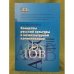 Концепты русской культуры в межкультурной коммуникации. Словарь. Элективный курс для 10-11 классов школ гуманитарного профиля.