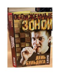 День бульдога