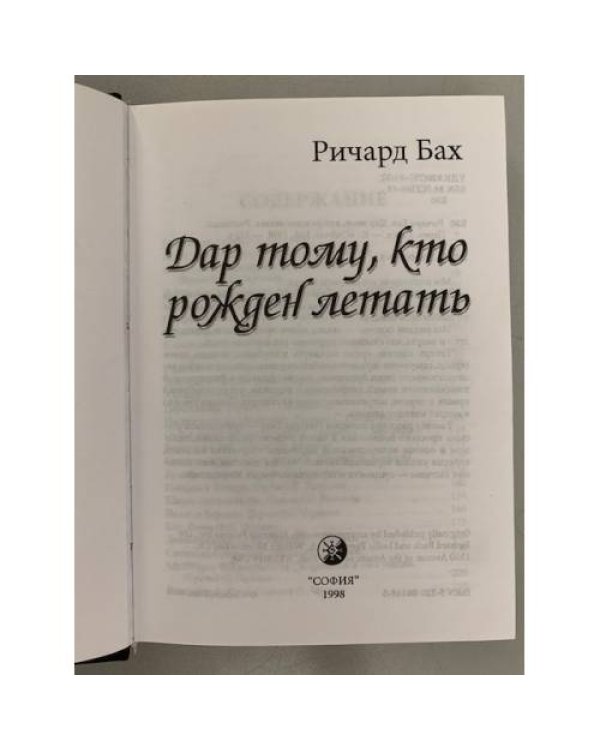 Дополнительное изображение книги «Дар крыльев»