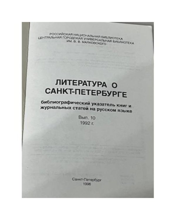Литература о Петербурге