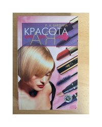 Красота от А до Я