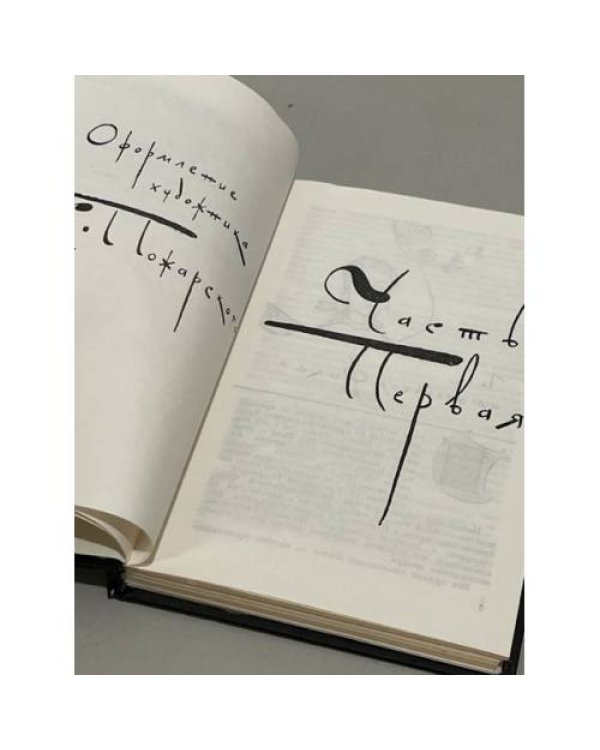 Дополнительное изображение книги «Две столицы»
