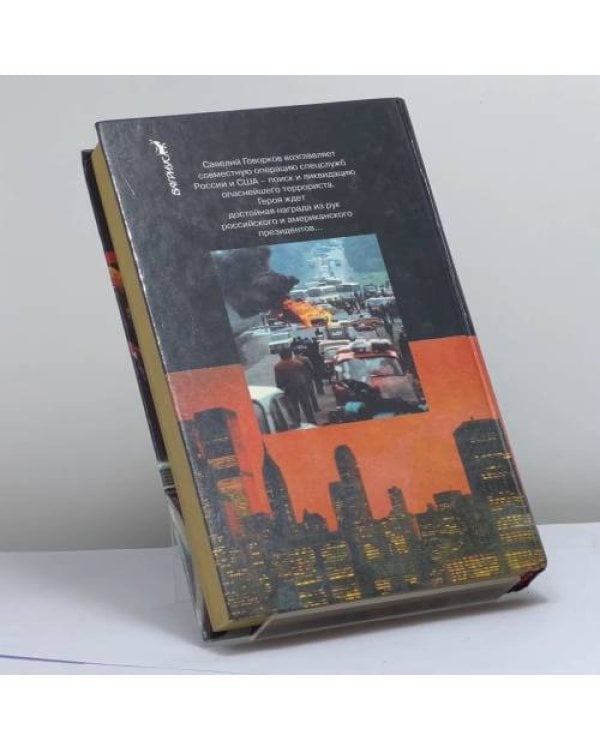 Дополнительное изображение книги «Награда Бешеного»
