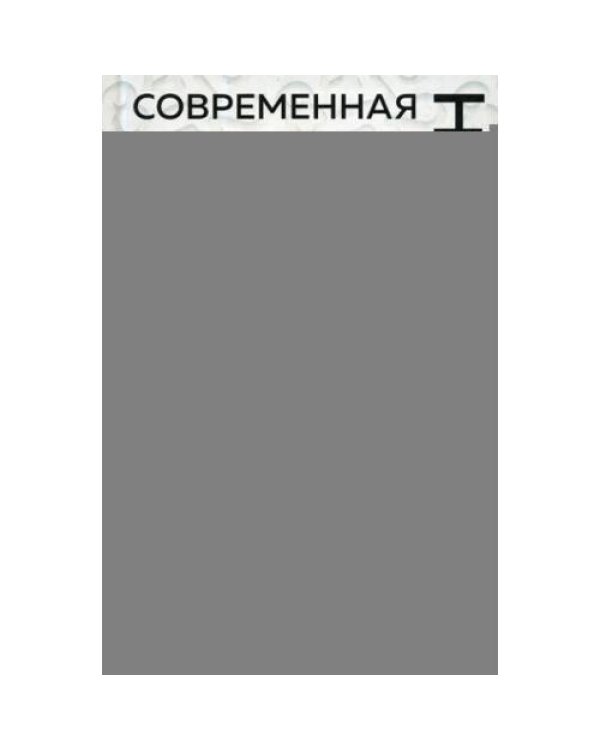 Дополнительное изображение книги «Современная нумерология. Ключ к пониманию человека практическое руководство для начинающих»