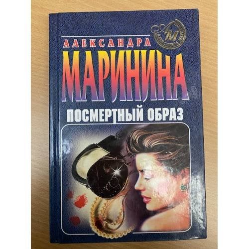Посмертный образ