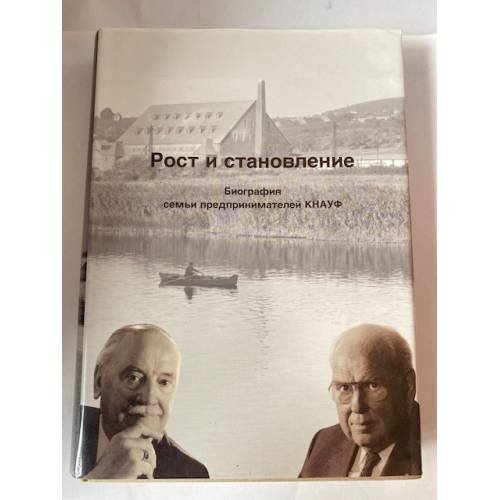 Рост и становление: Биография семьи предпринимателей Кнауф