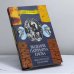 Обложка книги «Видение патриарха Еноха. Мистические апокрифы» — Автор не указан, ISBN 9785264006593