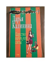 Царство нечистой силы