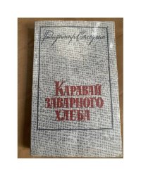 Каравай заварного хлеба