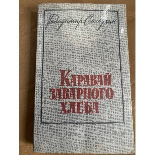 Каравай заварного хлеба