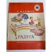 Обложка книги «Радуга» — Маршак Самуил Яковлевич