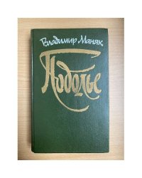 Подолье