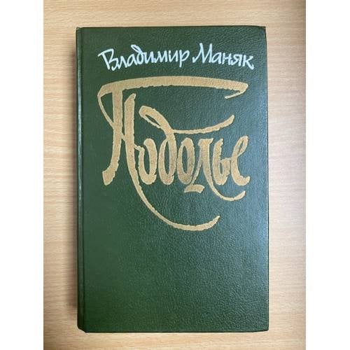 Подолье