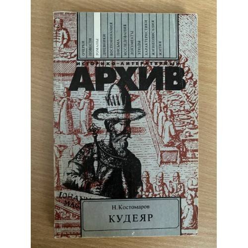 Кудеяр