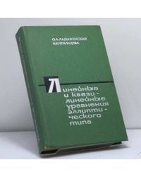 Линейные и квазилинейные уравнения эллиптического типа