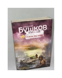 Рельсы под луной