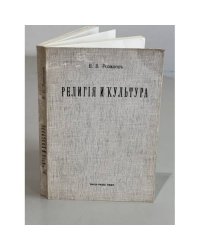 Религия и культура