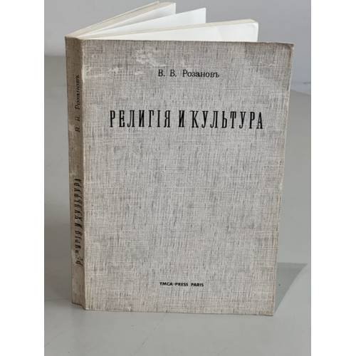 Религия и культура