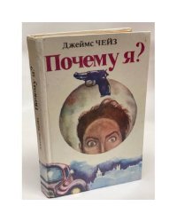 Почему я ?