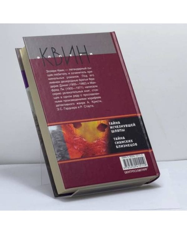 Дополнительное изображение книги «Тайна исчезнувшей шляпы»