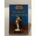 Обложка книги «100 великих скульпторов» — Мусский С.А., ISBN 594538044X