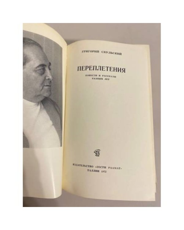 Переплетения