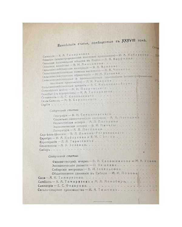 Энциклопедический словарь Товарищества „Братьев А. и И. Гранат и К  1910-1948