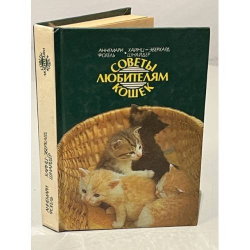 Советы любителям кошек 