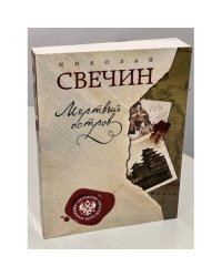 Мертвый остров