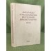Материалы и исследования по русской диалектологии. III (IX)