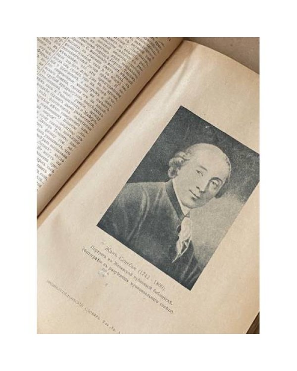 Энциклопедический словарь Товарищества „Братьев А. и И. Гранат и К  1910-1948