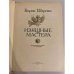Дополнительное изображение книги «Изящные мастера»