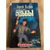 Пасынок судьбы. Расплата