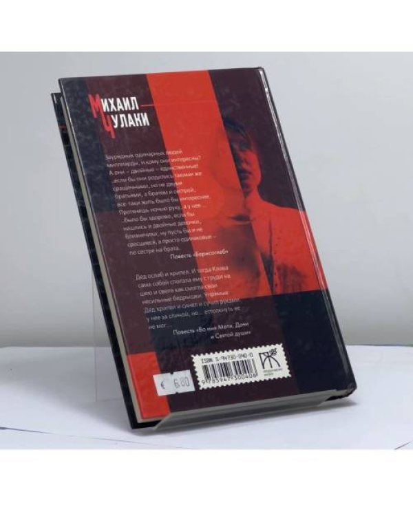 Дополнительное изображение книги «БорисоГлеб»