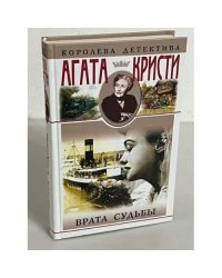 Врата Судьбы