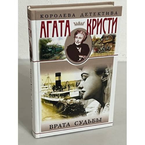 Врата Судьбы