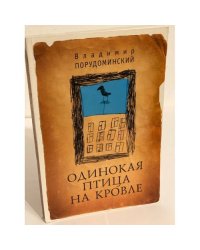 Одинокая птица на кровле