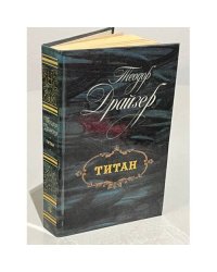 Титан