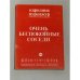 Очень беспокойные соседи