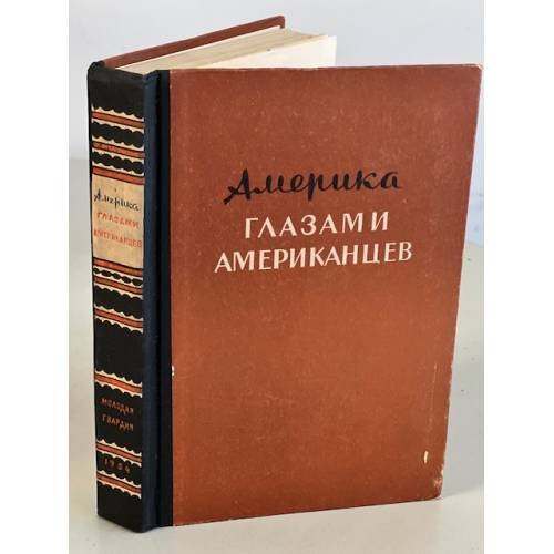 Обложка книги «Америка глазами американцев» — Лондон Джек