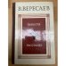 Вересаев. Повести. Рассказы