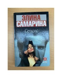 Сепсис