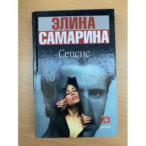 Сепсис