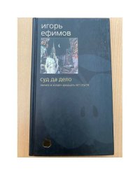 Суд да дело