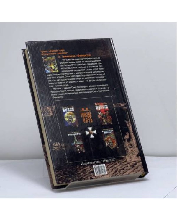 Дополнительное изображение книги «Фаворитка»