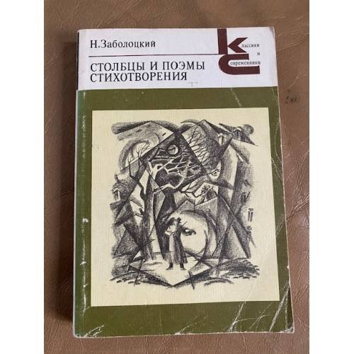 Столбцы и поэмы. Стихотворения