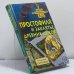 Обложка книги «Простофиля и заклятье древних духов» — Владимир Сотников, ISBN 9785699330324